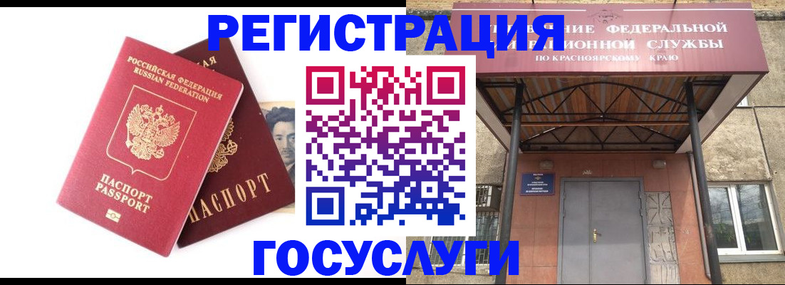 прописка паспорт в Черепаново