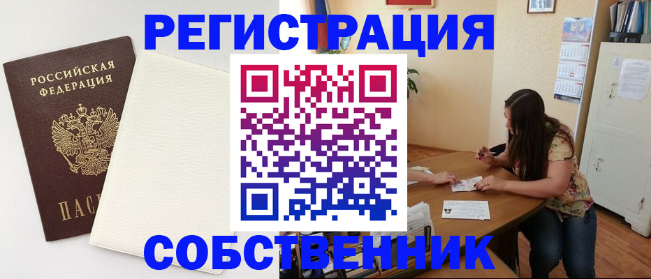 временная регистрация недорого в Черепаново